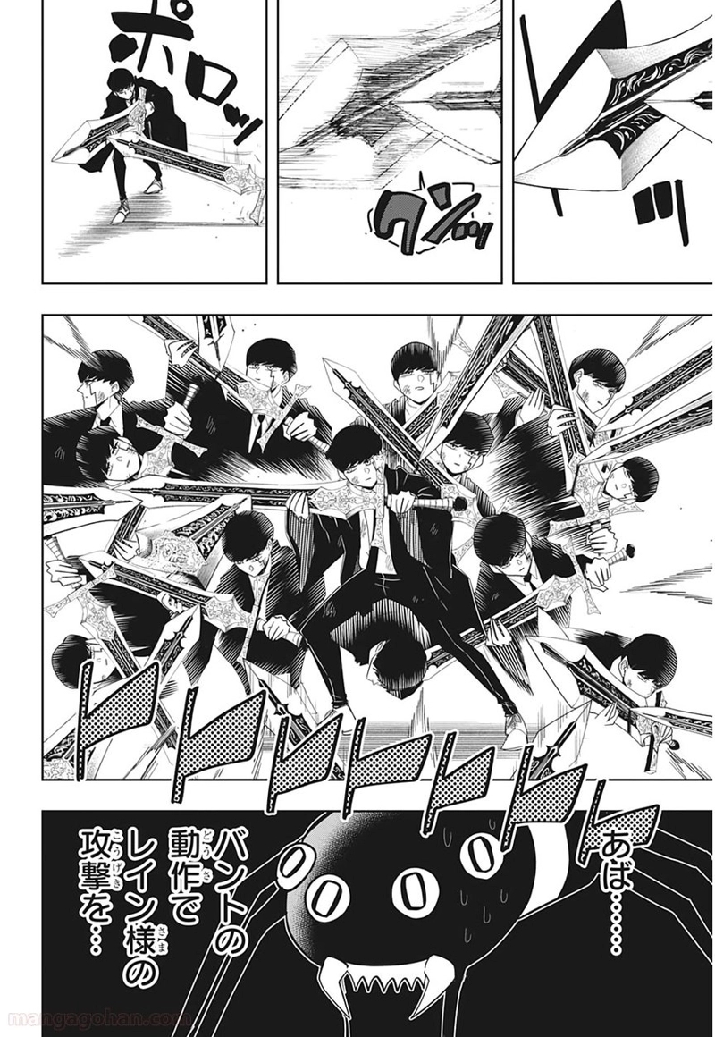 マッシュルーMASHLE- 第31話 - Page 8