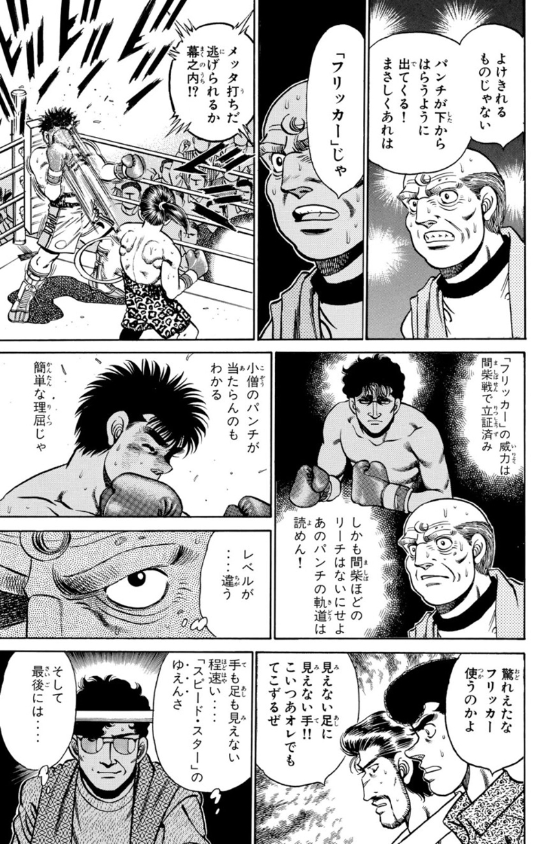 はじめの一歩 第17話 - Page 16