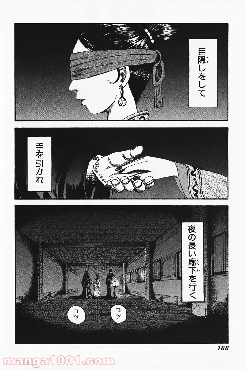 キングダム 第74話 - Page 2