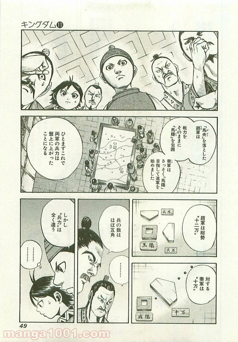 キングダム 第110話 - Page 9