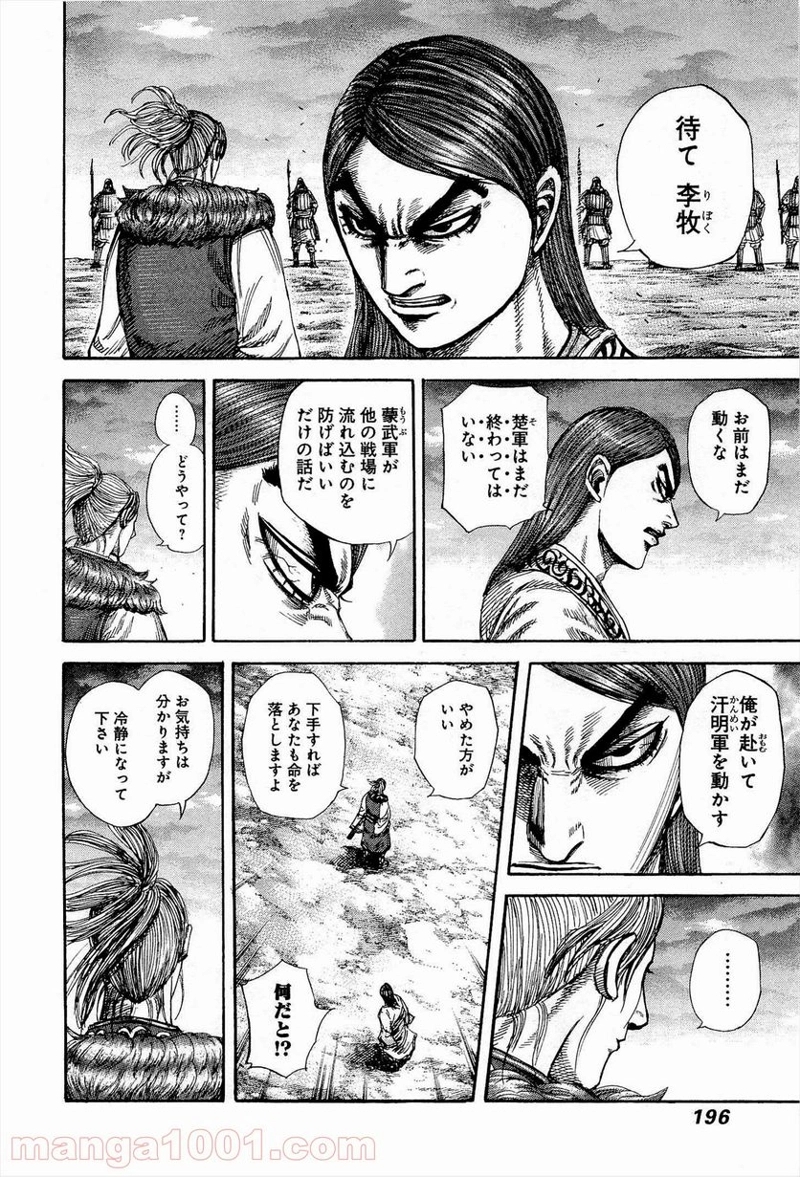キングダム 第316話 - Page 8