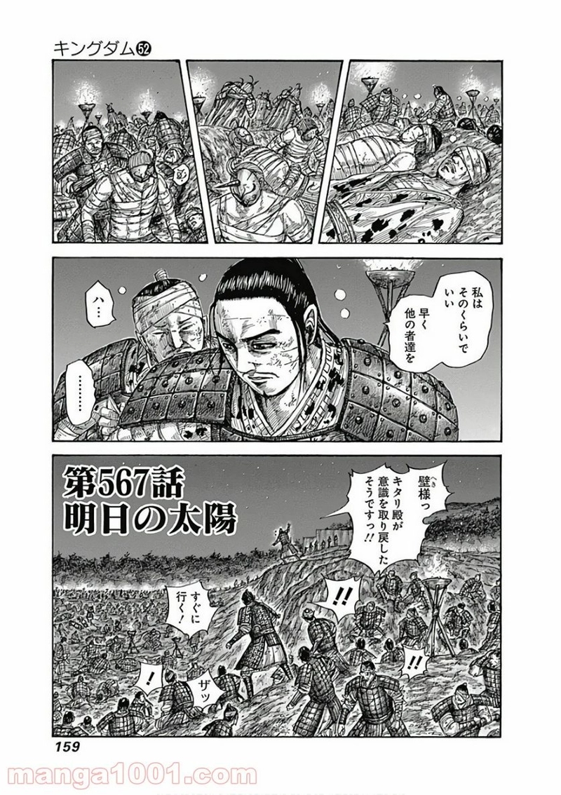 キングダム 第567話 - Page 1