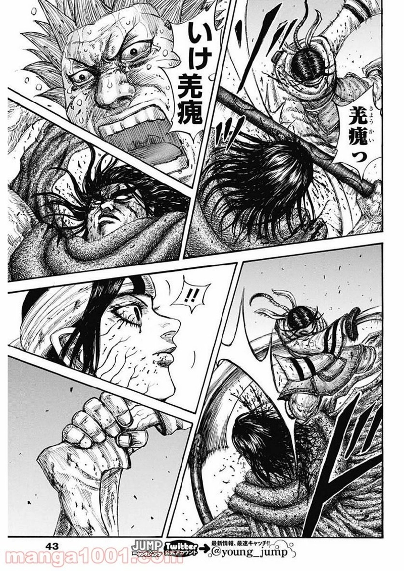 キングダム 第621話 - Page 13