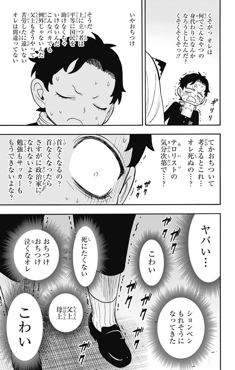 SPY×FAMILY 第71話 - Page 13