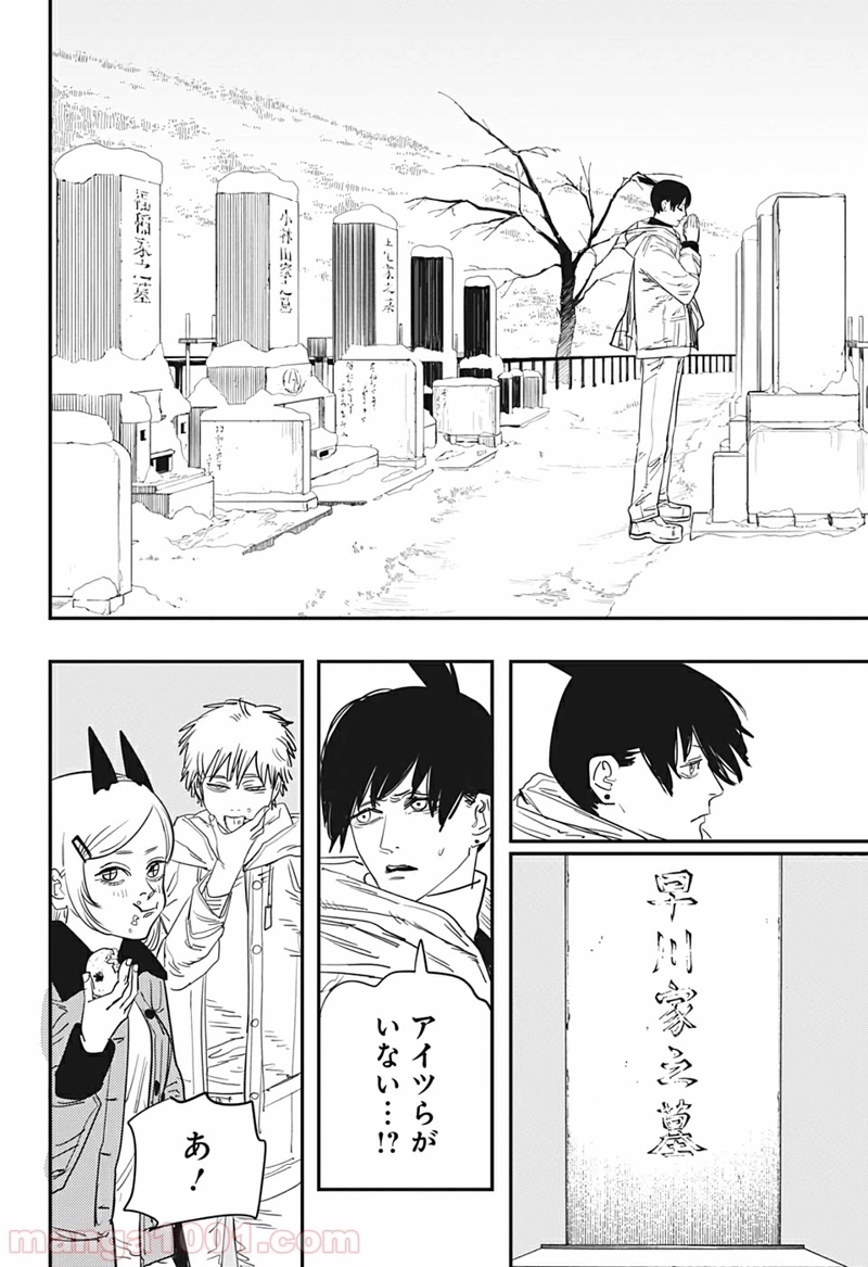 チェンソーマン 第72話 - Page 4