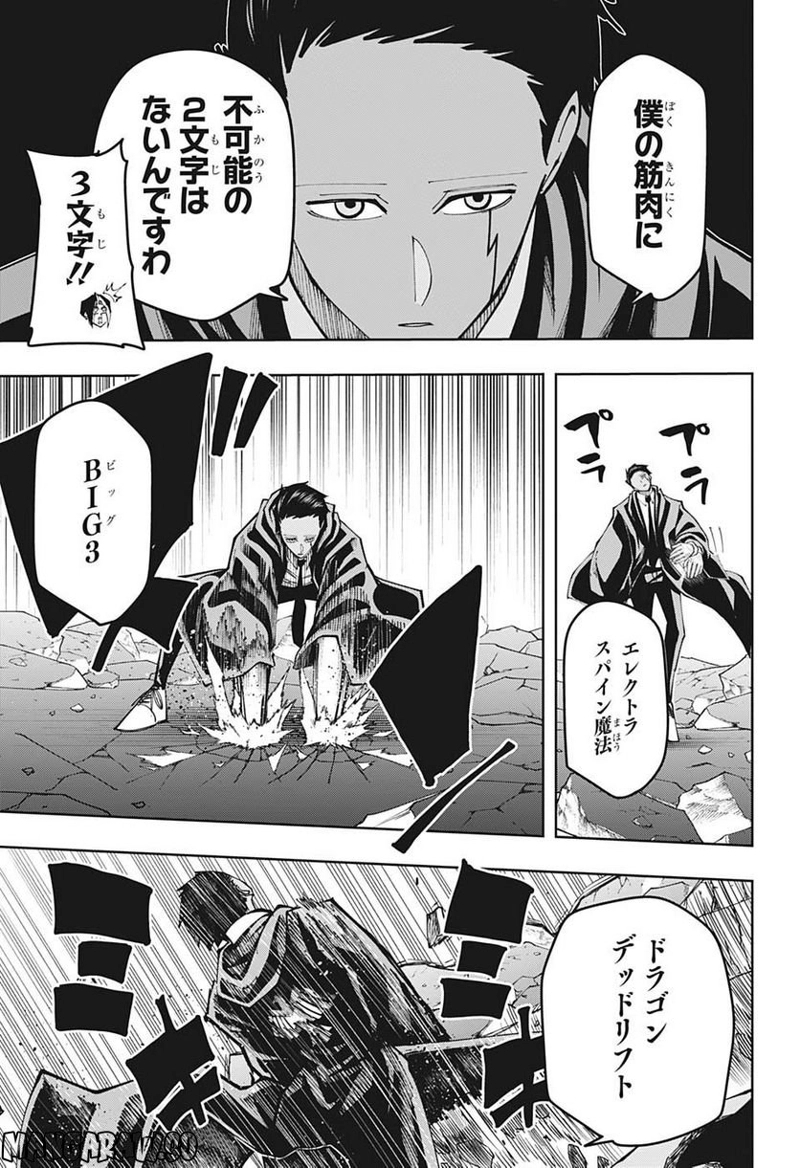 マッシュルーMASHLE- 第139話 - Page 11