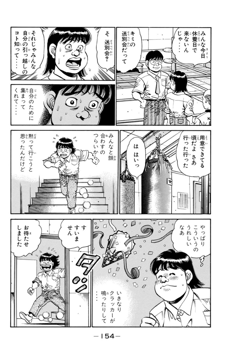 はじめの一歩 第17話 - Page 155