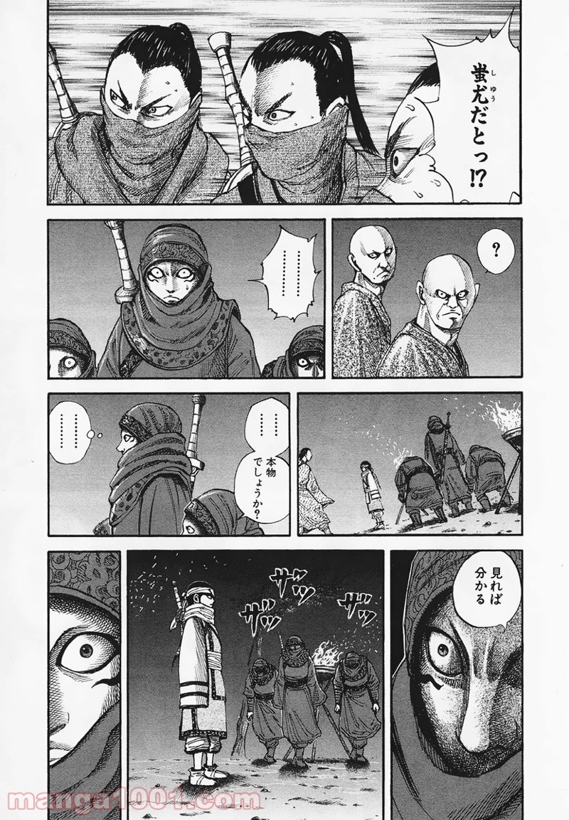 キングダム 第83話 - Page 9