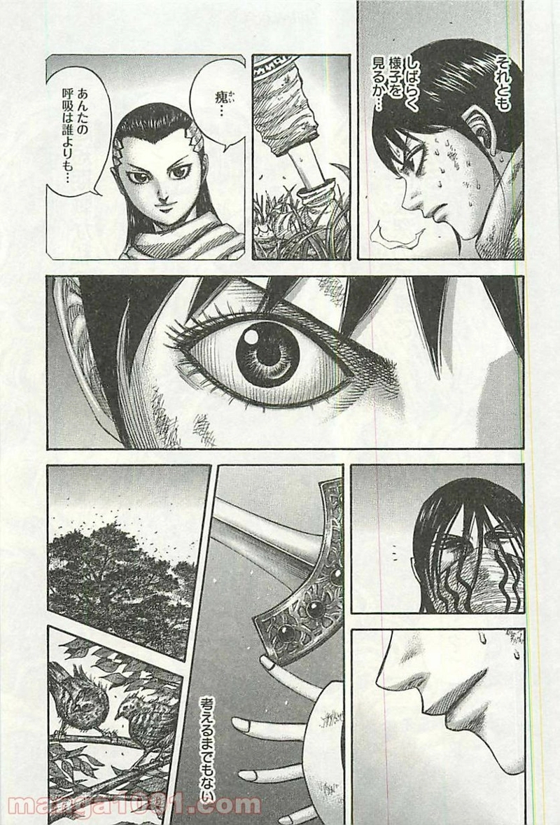 キングダム 第360話 - Page 5