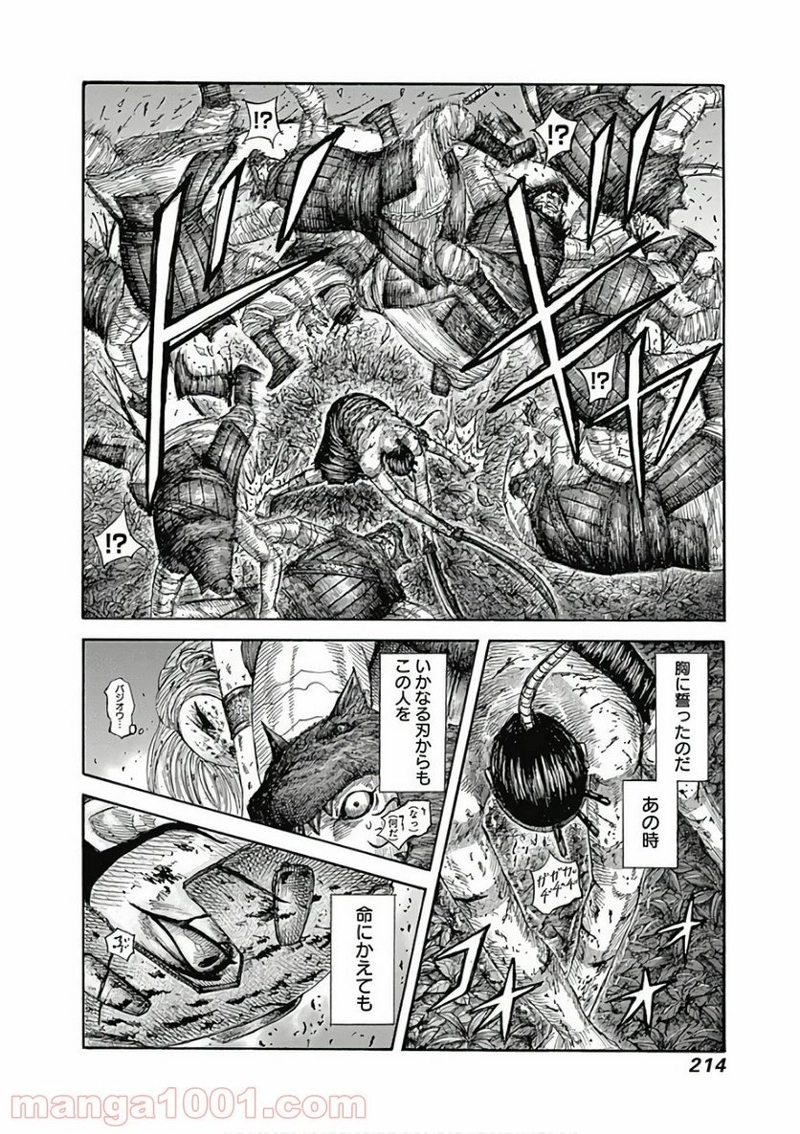 キングダム 第569話 - Page 16
