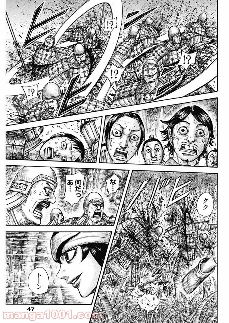 キングダム 第663話 - Page 13