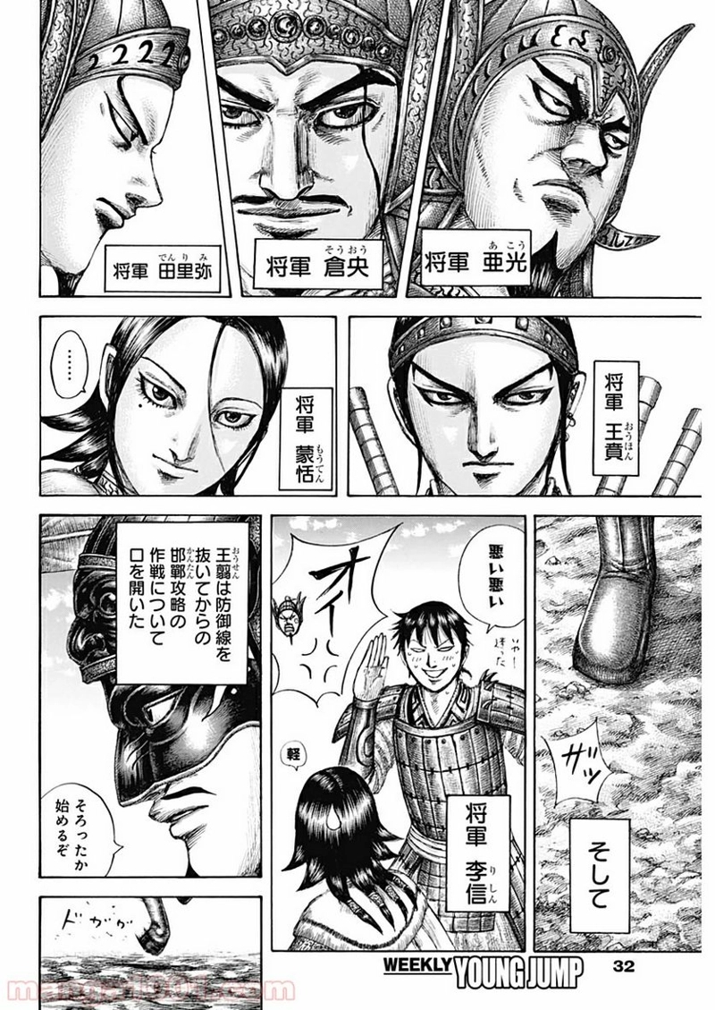 キングダム 第645話 - Page 2