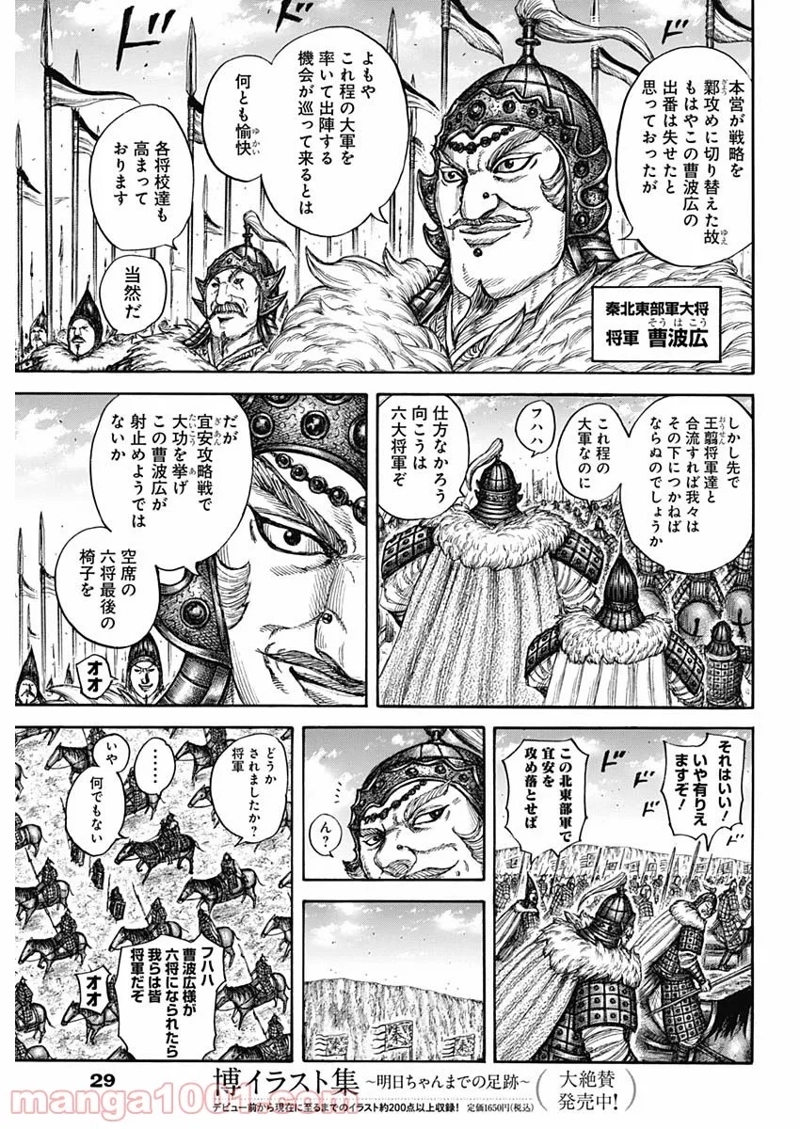 キングダム 第709話 - Page 18