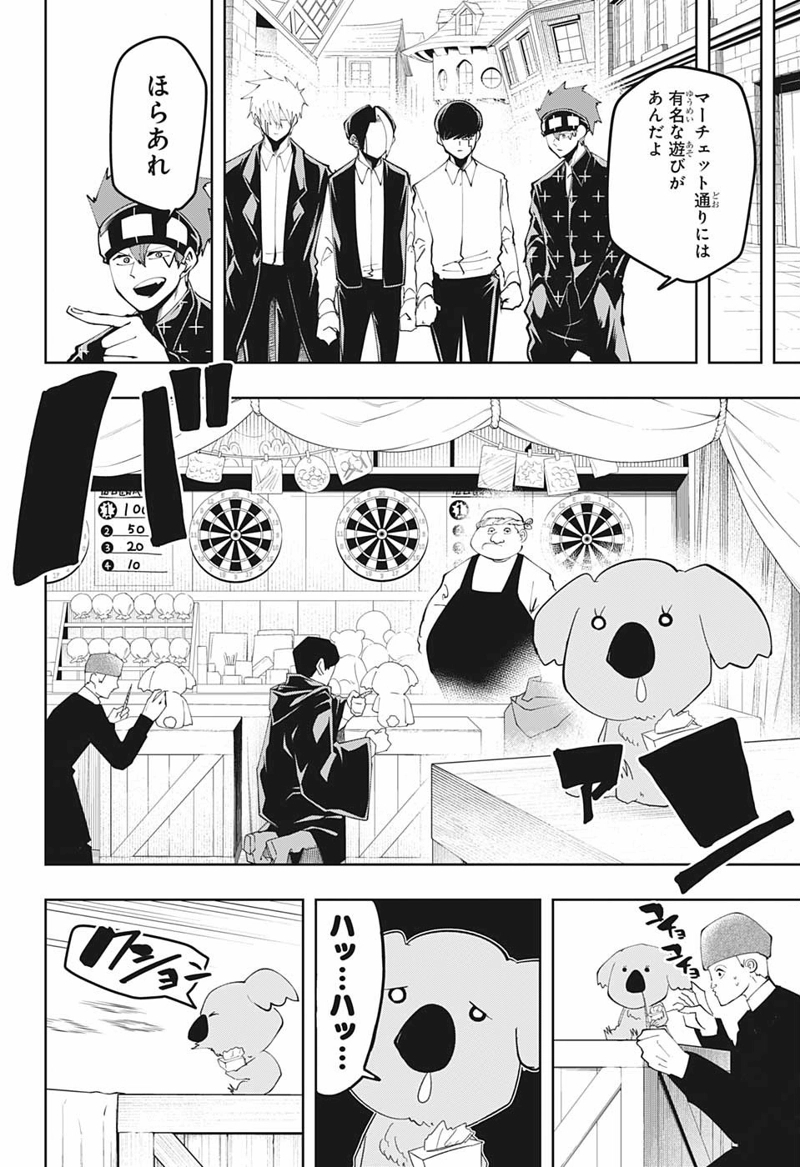 マッシュルーMASHLE- 第43話 - Page 4