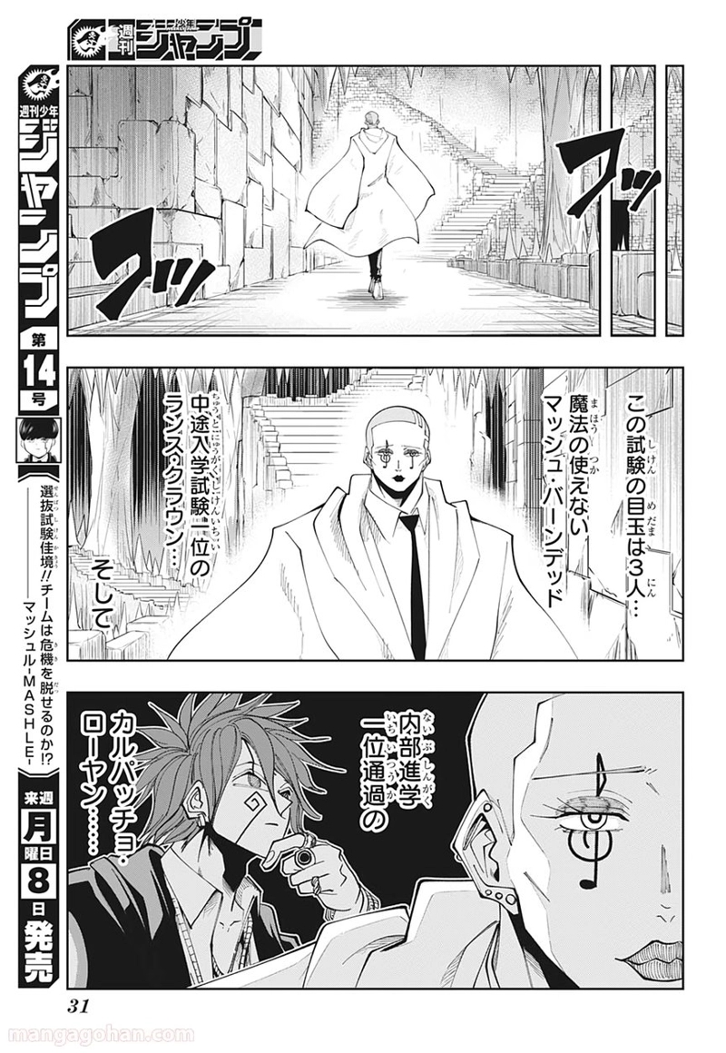 マッシュルーMASHLE- 第52話 - Page 12