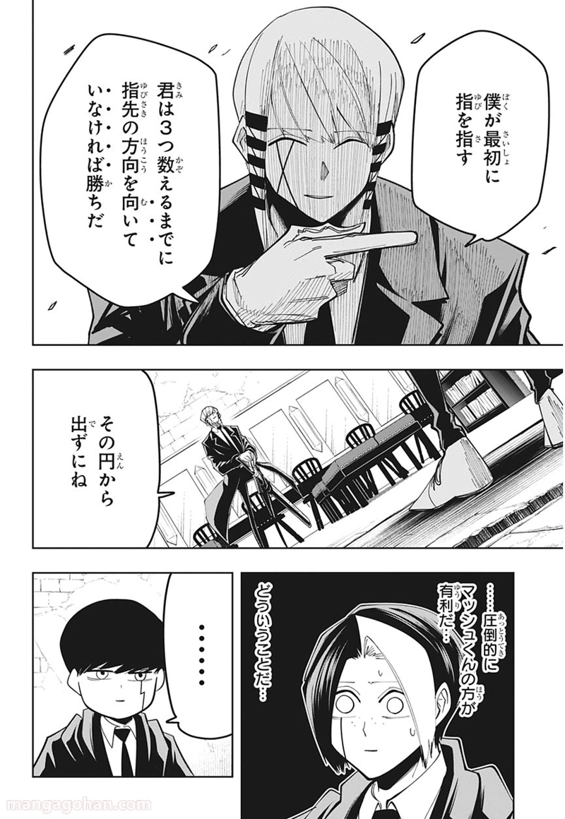 マッシュルーMASHLE- 第57話 - Page 2