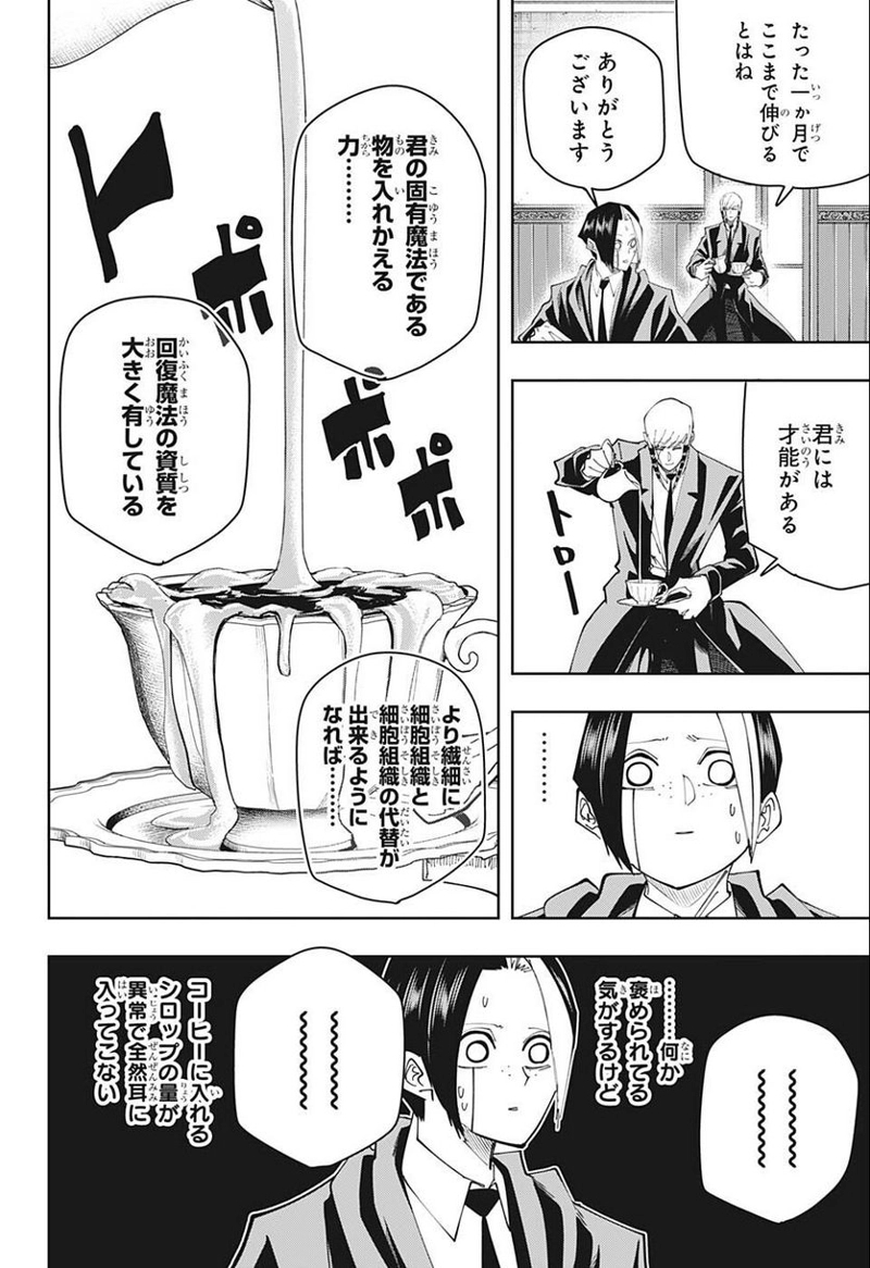 マッシュルーMASHLE- 第108話 - Page 8