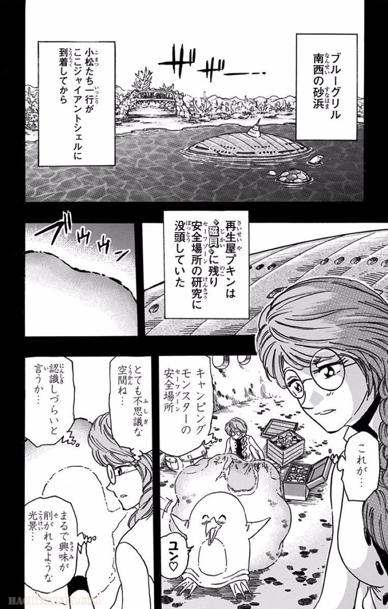 トリコ 第343話 - Page 12