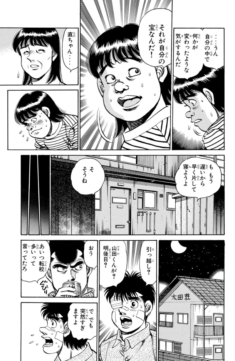 はじめの一歩 第17話 - Page 150