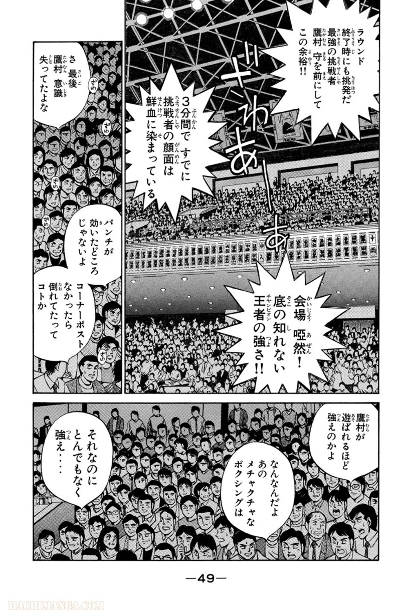 はじめの一歩 第43話 - Page 50