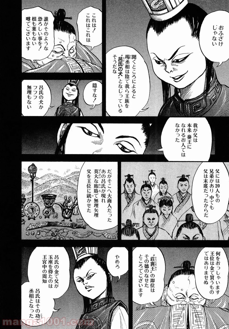 キングダム 第5話 - Page 13