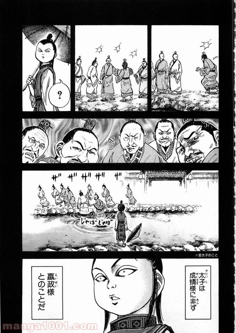 キングダム 第23話 - Page 12