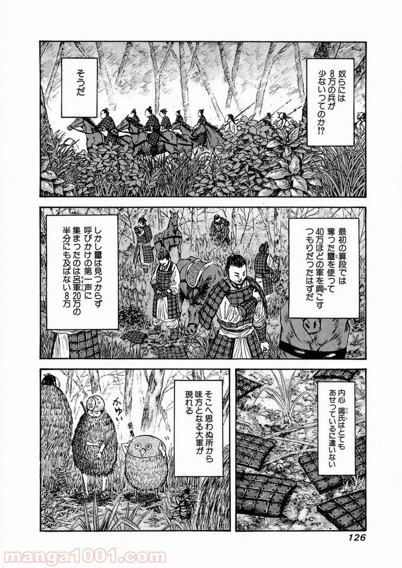 キングダム 第26話 - Page 12