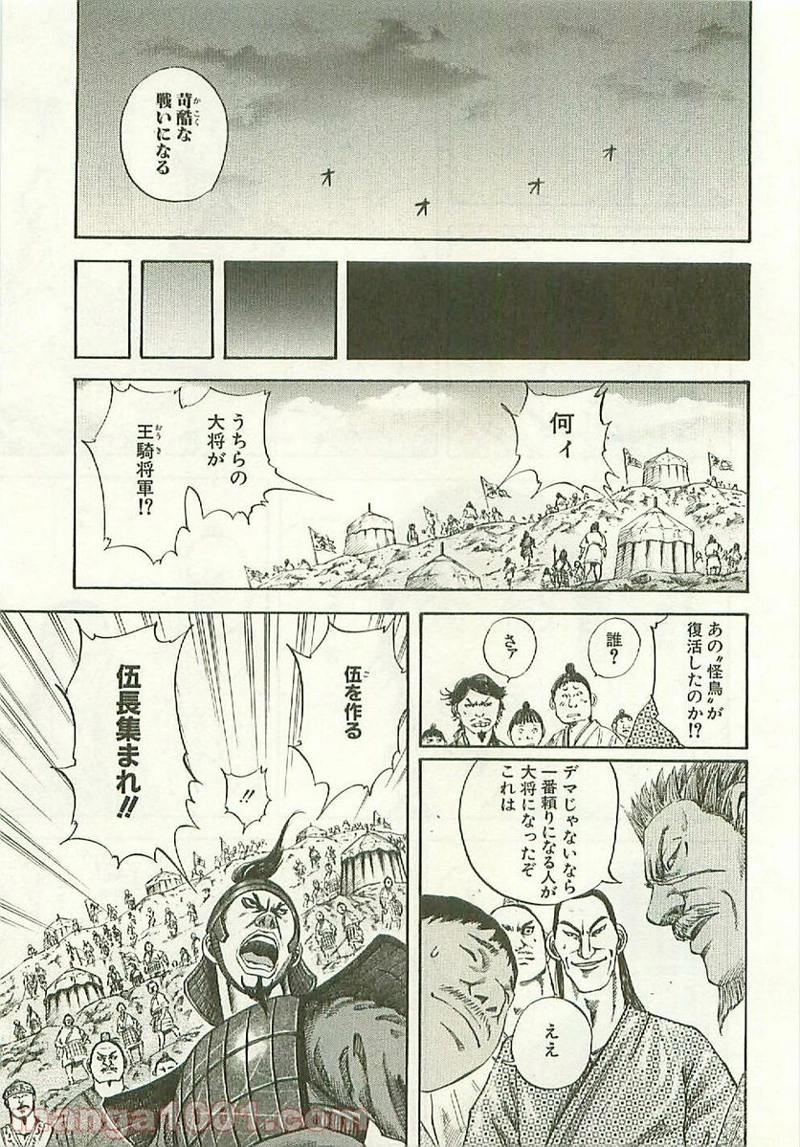 キングダム 第112話 - Page 15