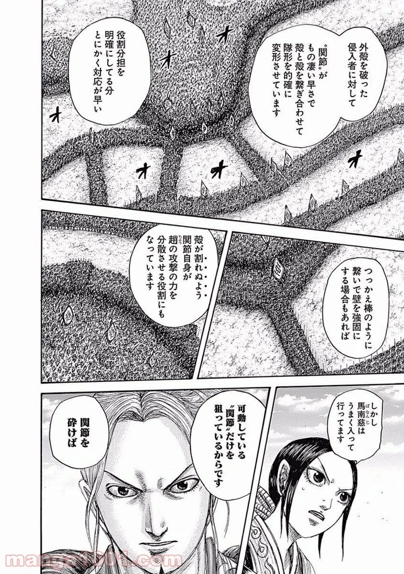 キングダム 第557話 - Page 16