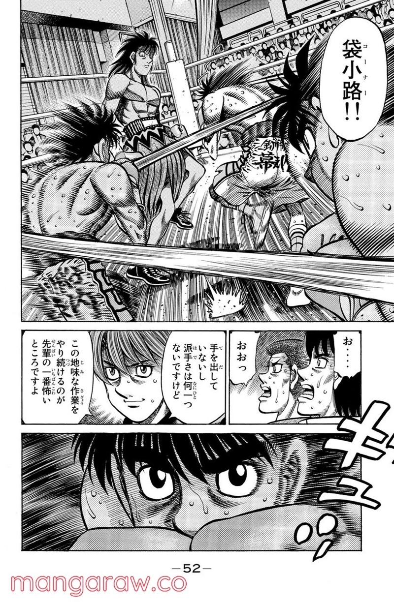 はじめの一歩 第871話 - Page 18