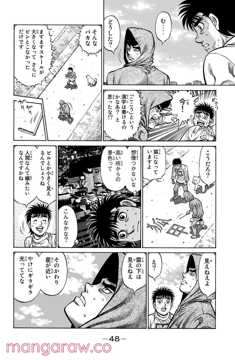 はじめの一歩 第1173話 - Page 16