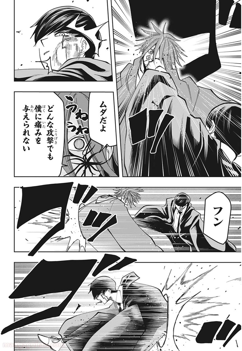 マッシュルーMASHLE- 第53話 - Page 8