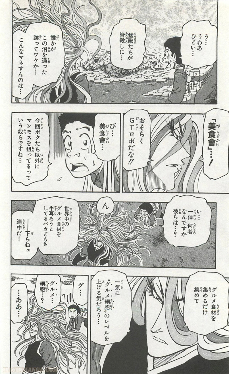 トリコ 第37話 - Page 13