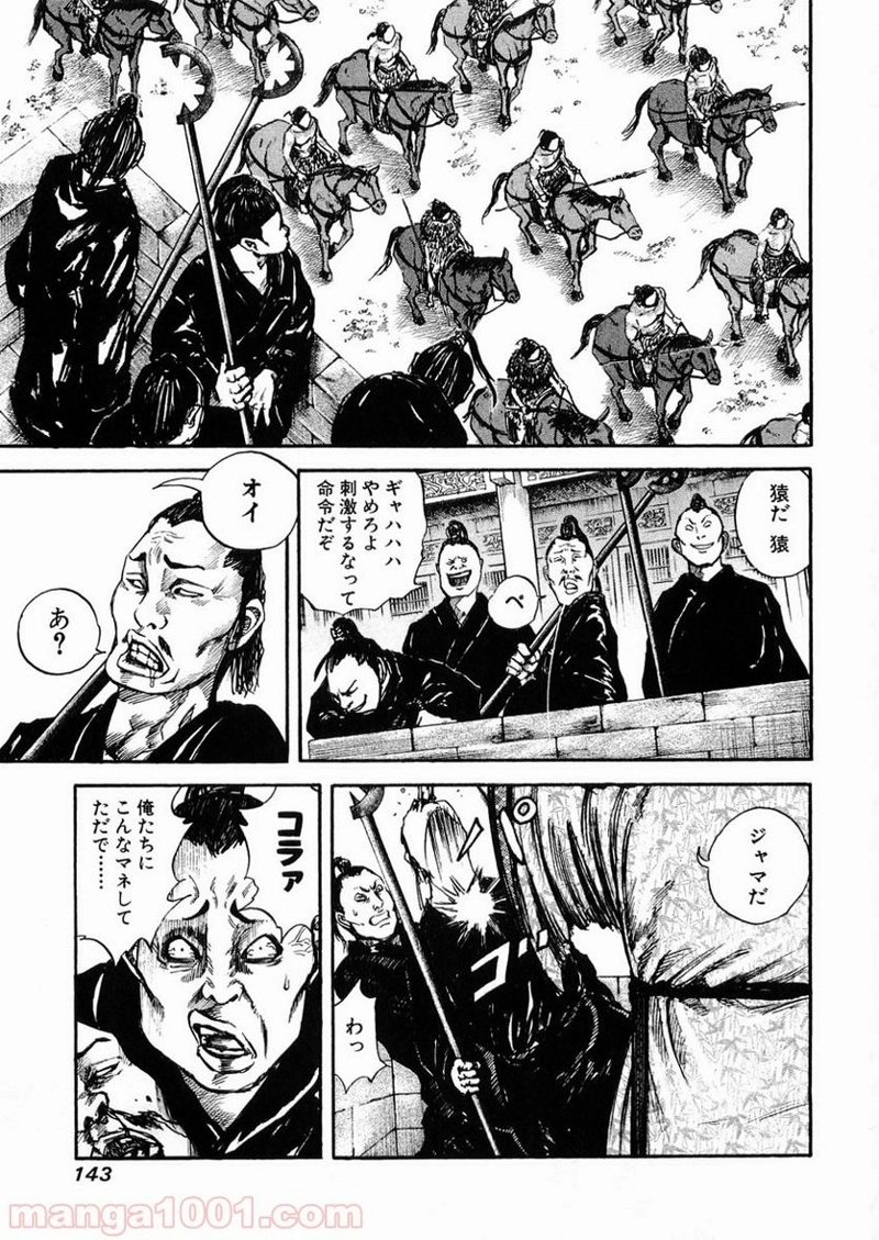 キングダム 第27話 - Page 9