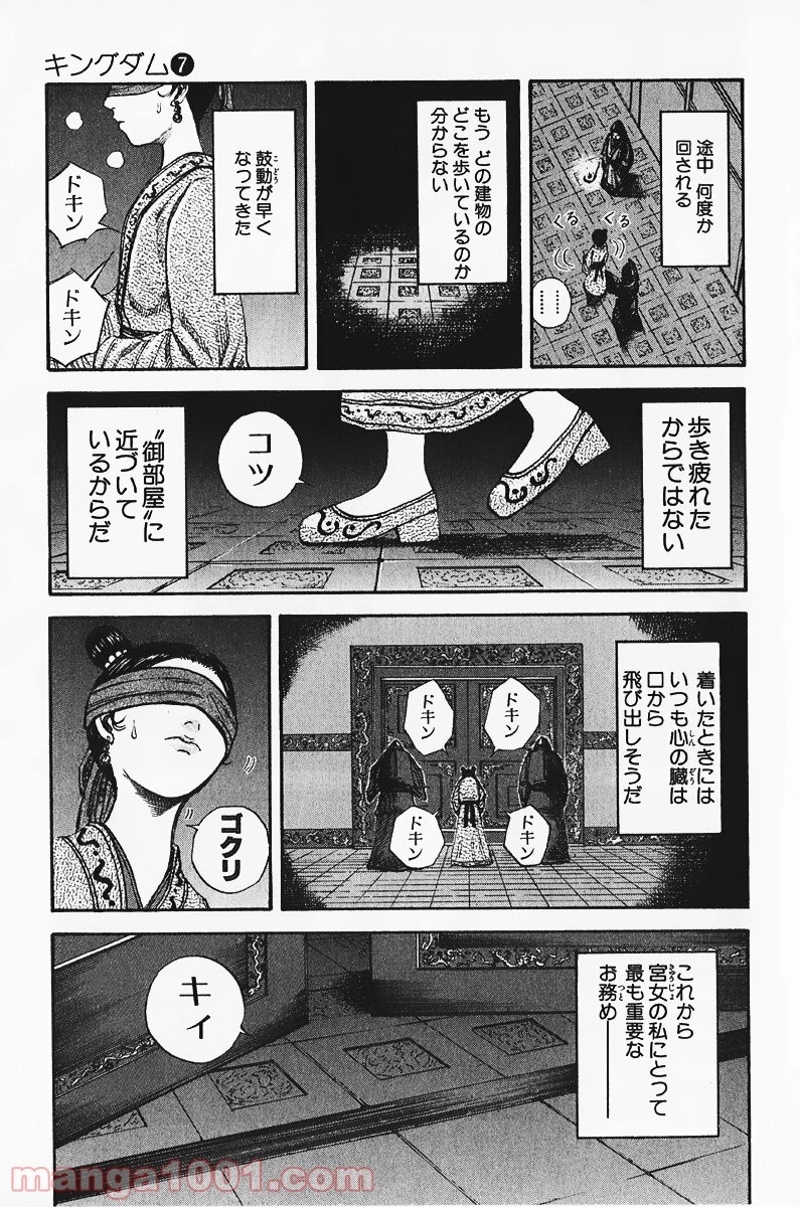 キングダム 第74話 - Page 3