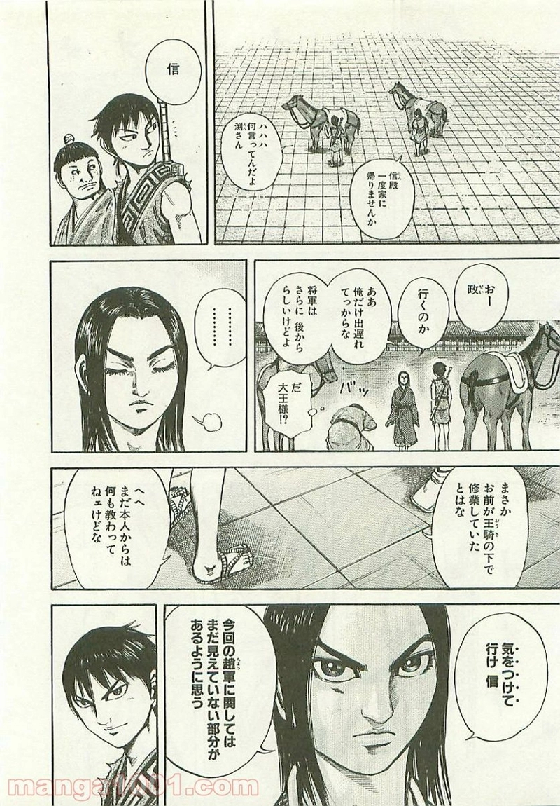 キングダム 第112話 - Page 10