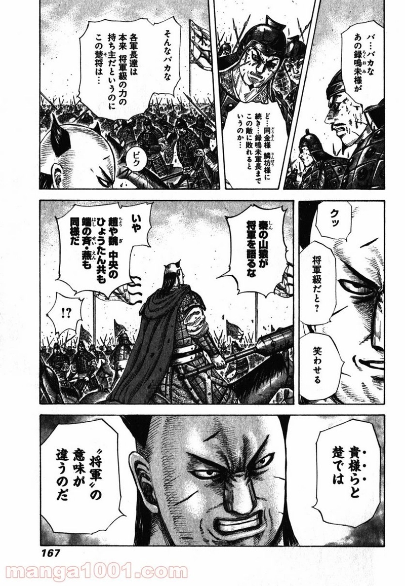 キングダム 第281話 - Page 15