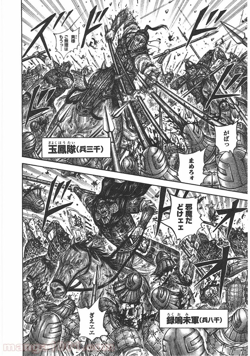 キングダム 第399話 - Page 2