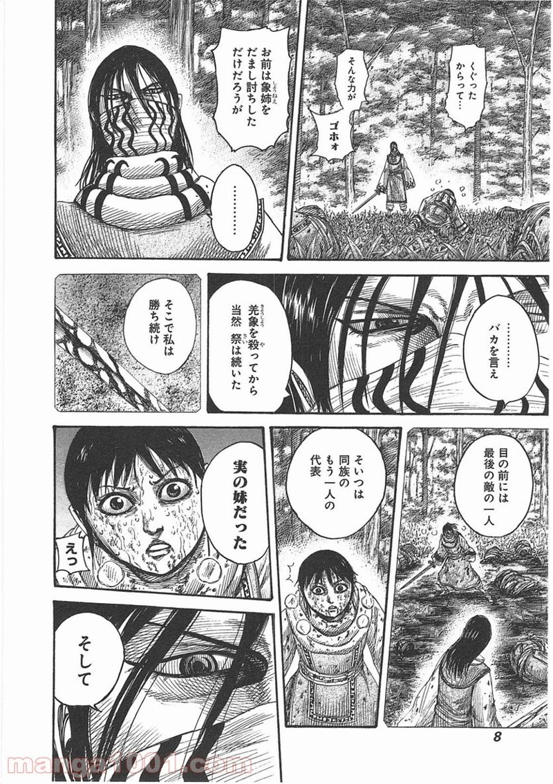 キングダム 第361話 - Page 6