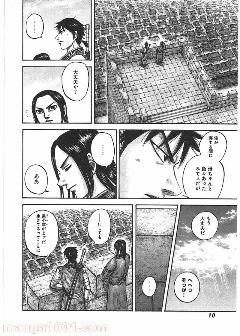 キングダム 第438話 - Page 9