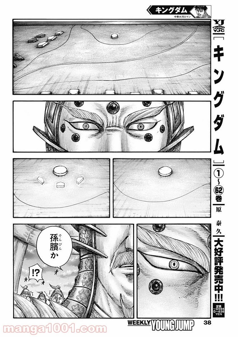 キングダム 第692話 - Page 8