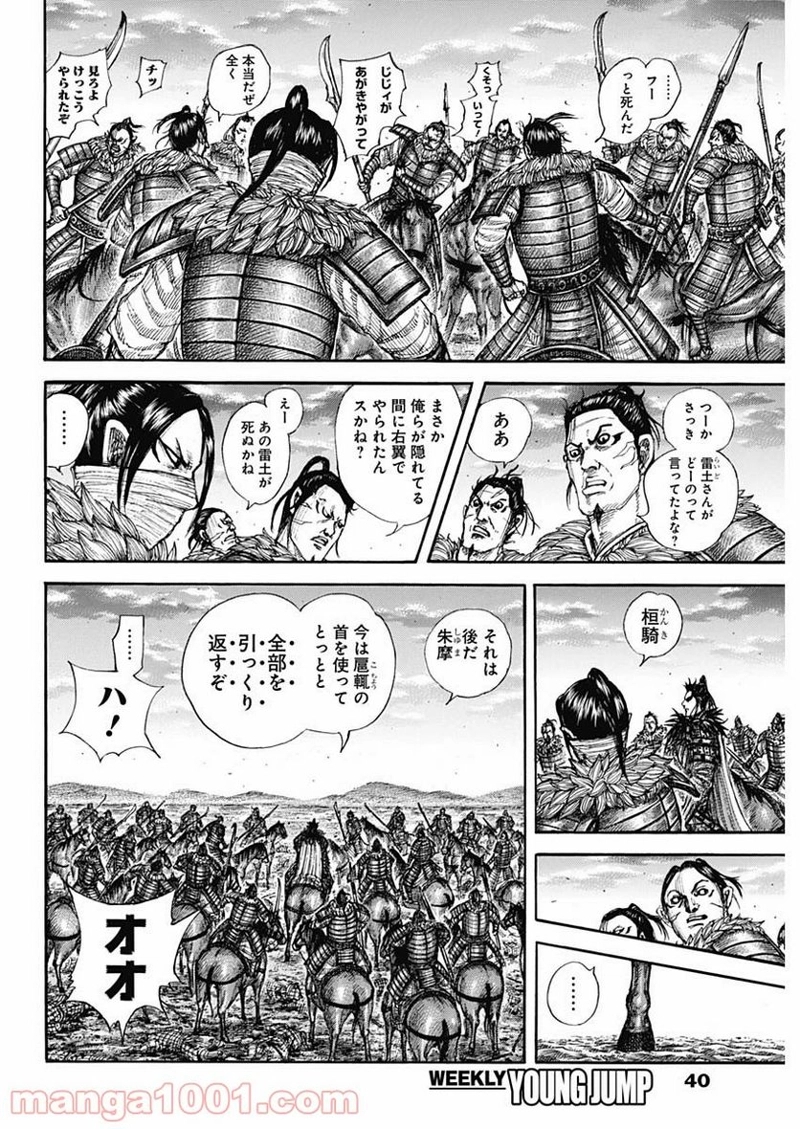 キングダム 第694話 - Page 10