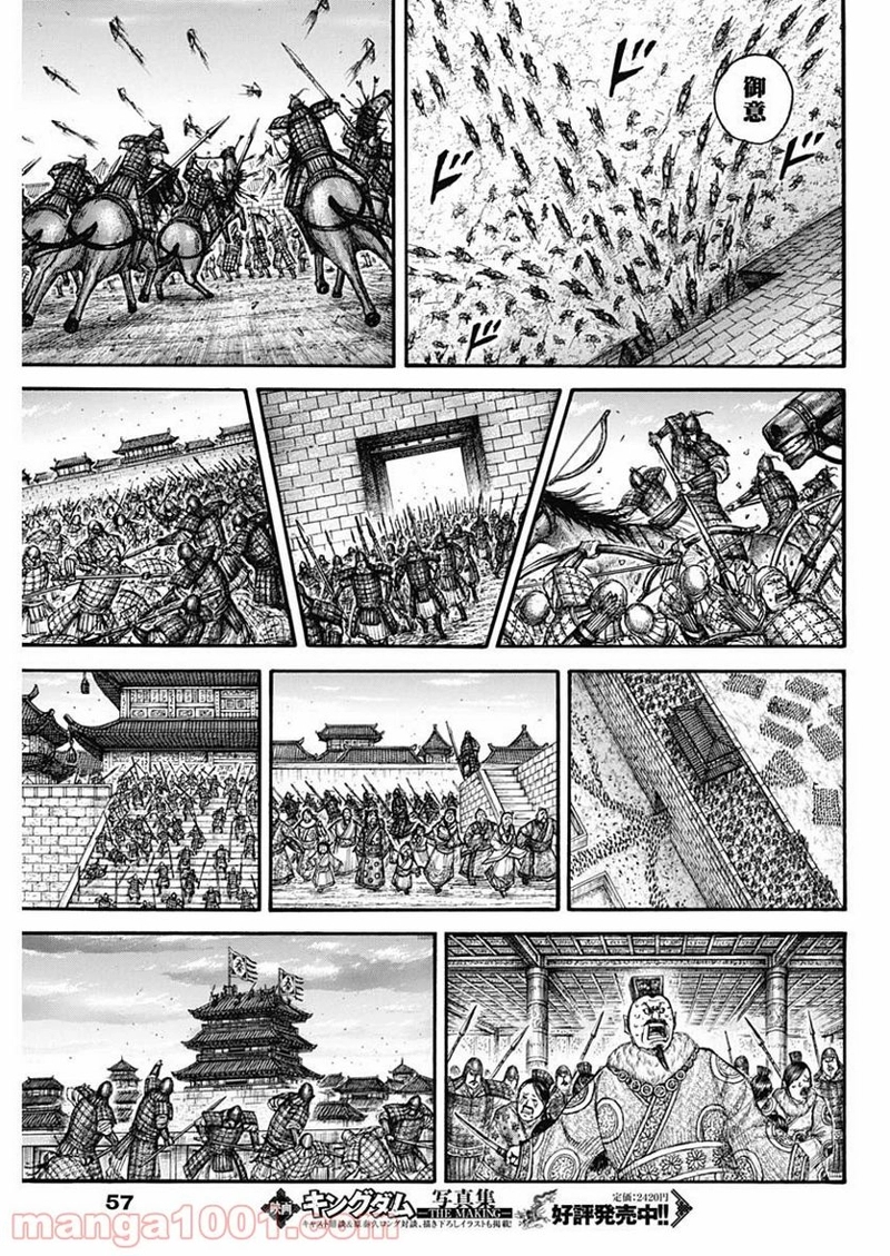 キングダム 第703話 - Page 15