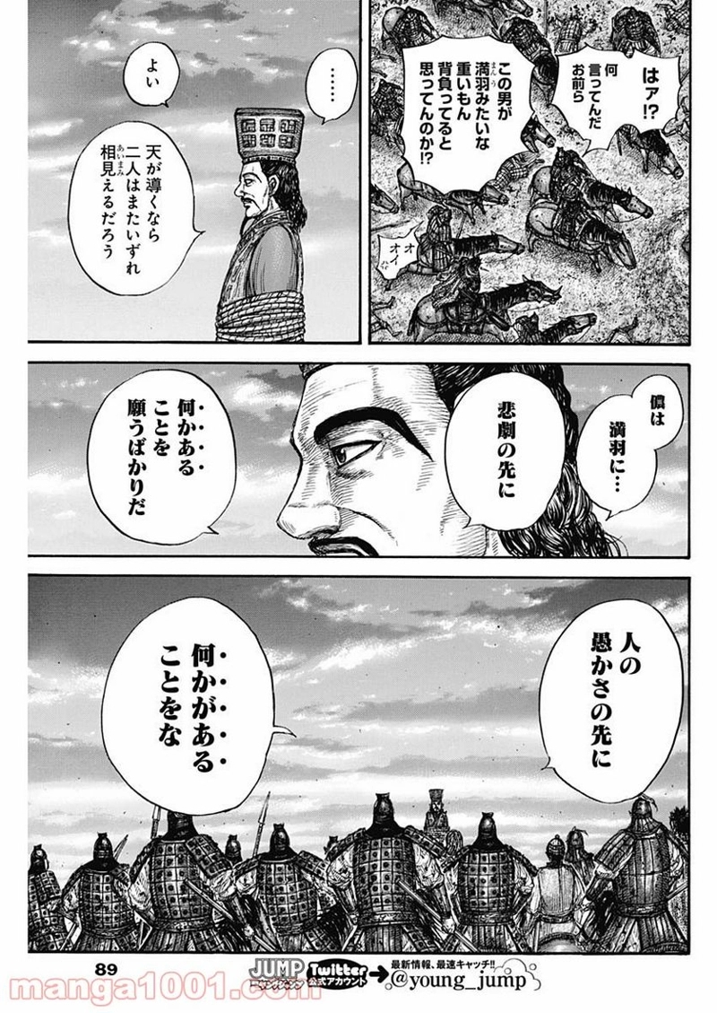 キングダム 第660話 - Page 17