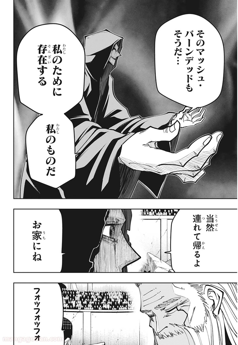 マッシュルーMASHLE- 第62話 - Page 15