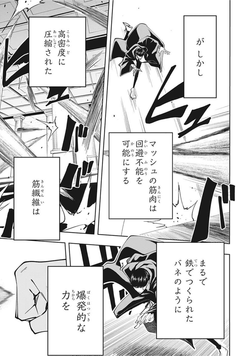 マッシュルーMASHLE- 第76話 - Page 5