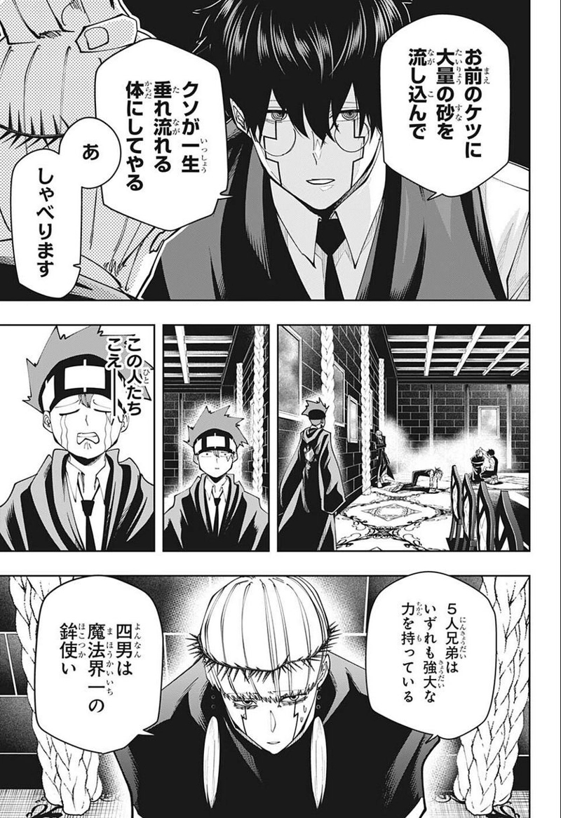 マッシュルーMASHLE- 第114話 - Page 11