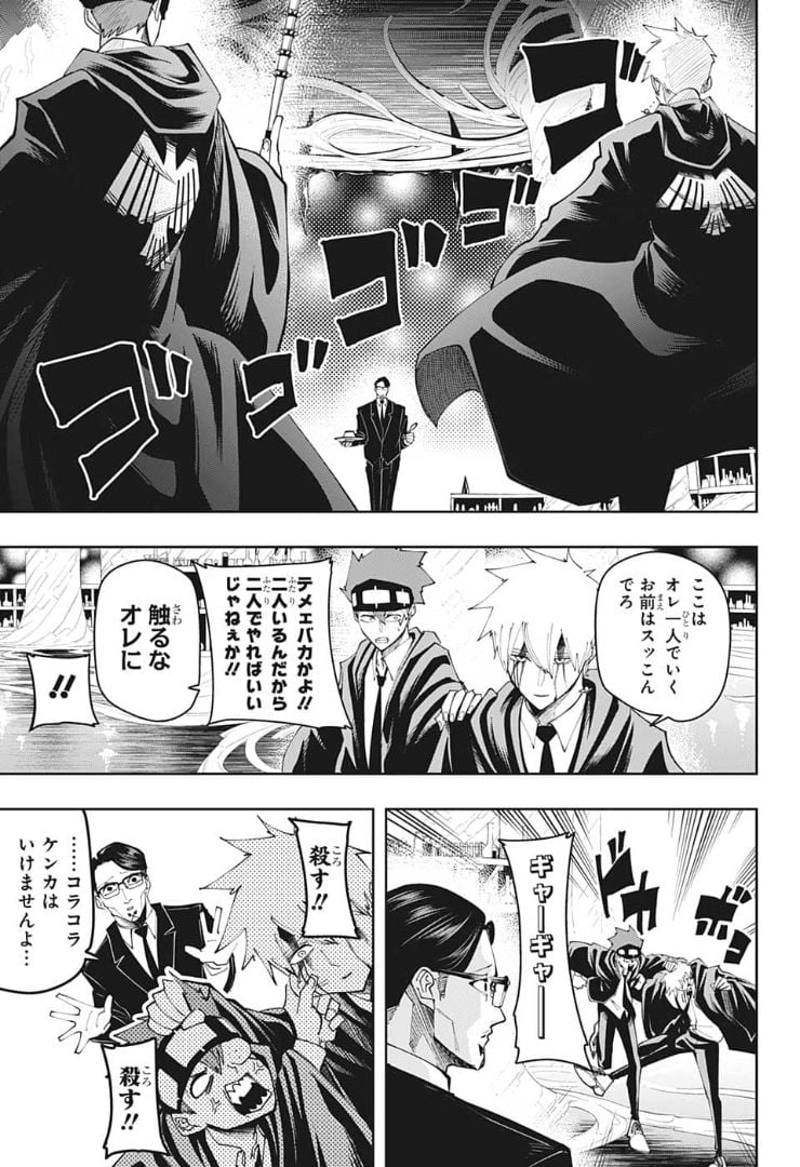 マッシュルーMASHLE- 第117話 - Page 5