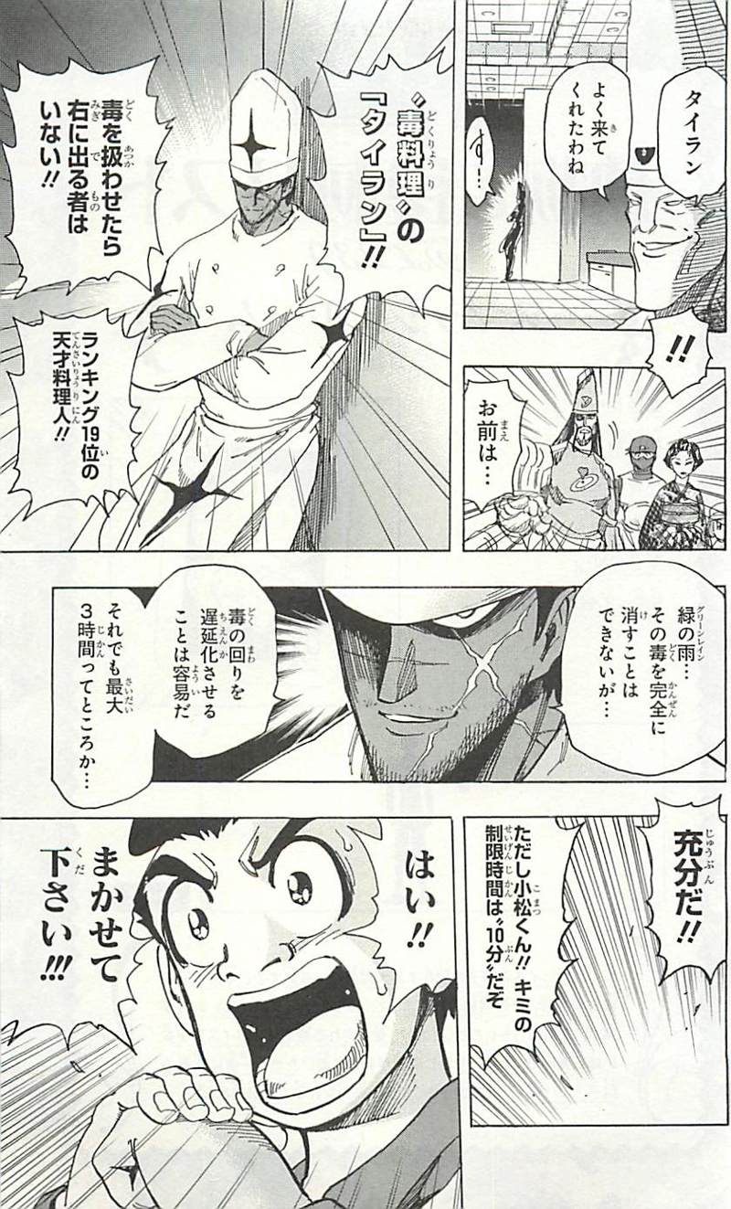 トリコ 第203話 - Page 19