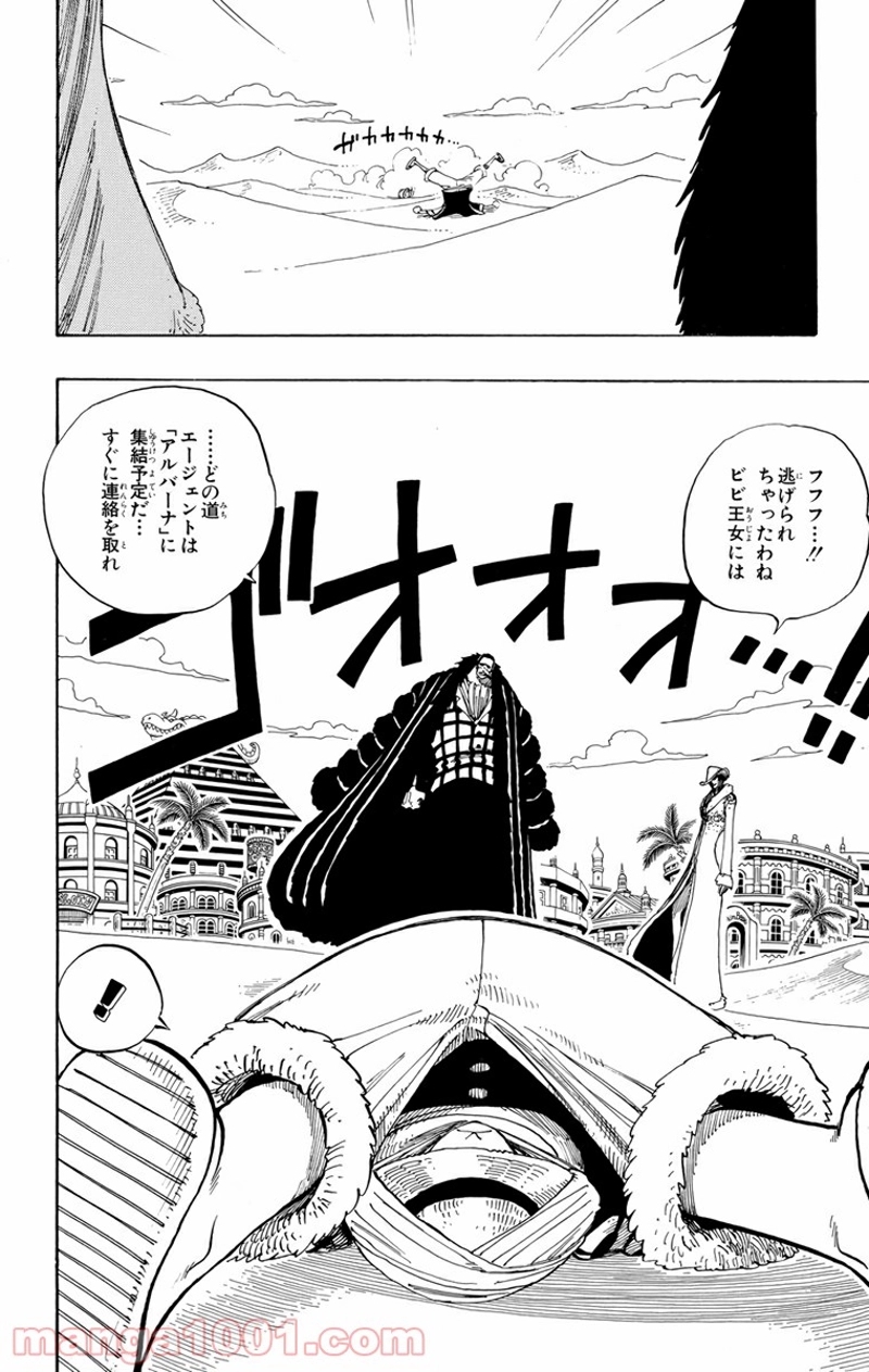 ワンピース 第177話 - Page 9